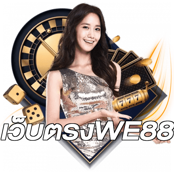 เว็บตรงWE88