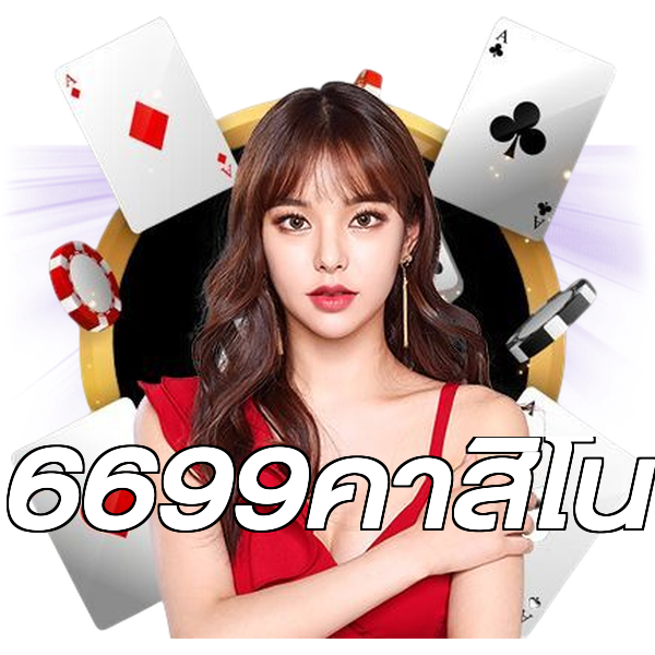 6699คาสิโน