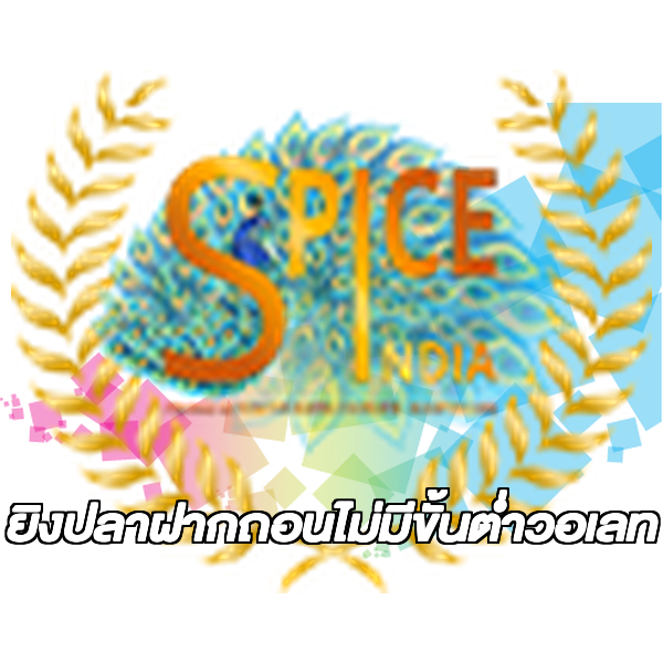 ยิงปลาฝากถอนไม่มีขั้นต่ําวอเลท